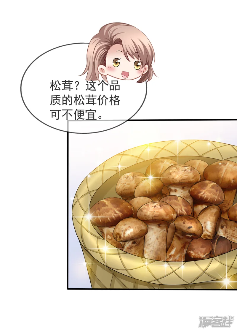 美味佳妻-第22话 松茸宴-第5页