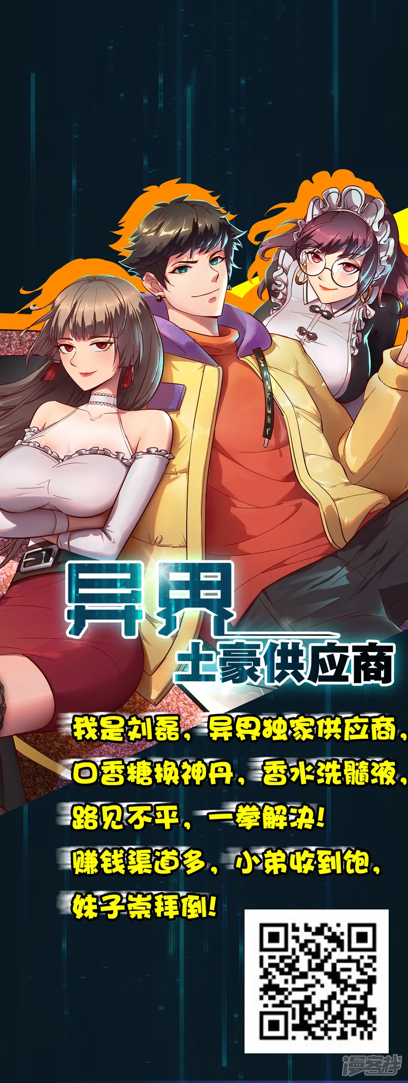 异界土豪供应商-第17话 看我怎么对付熊孩子！-第26页