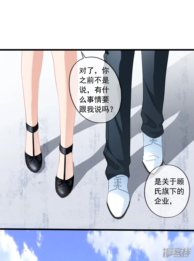 美味佳妻-第23话 买下天语-第7页