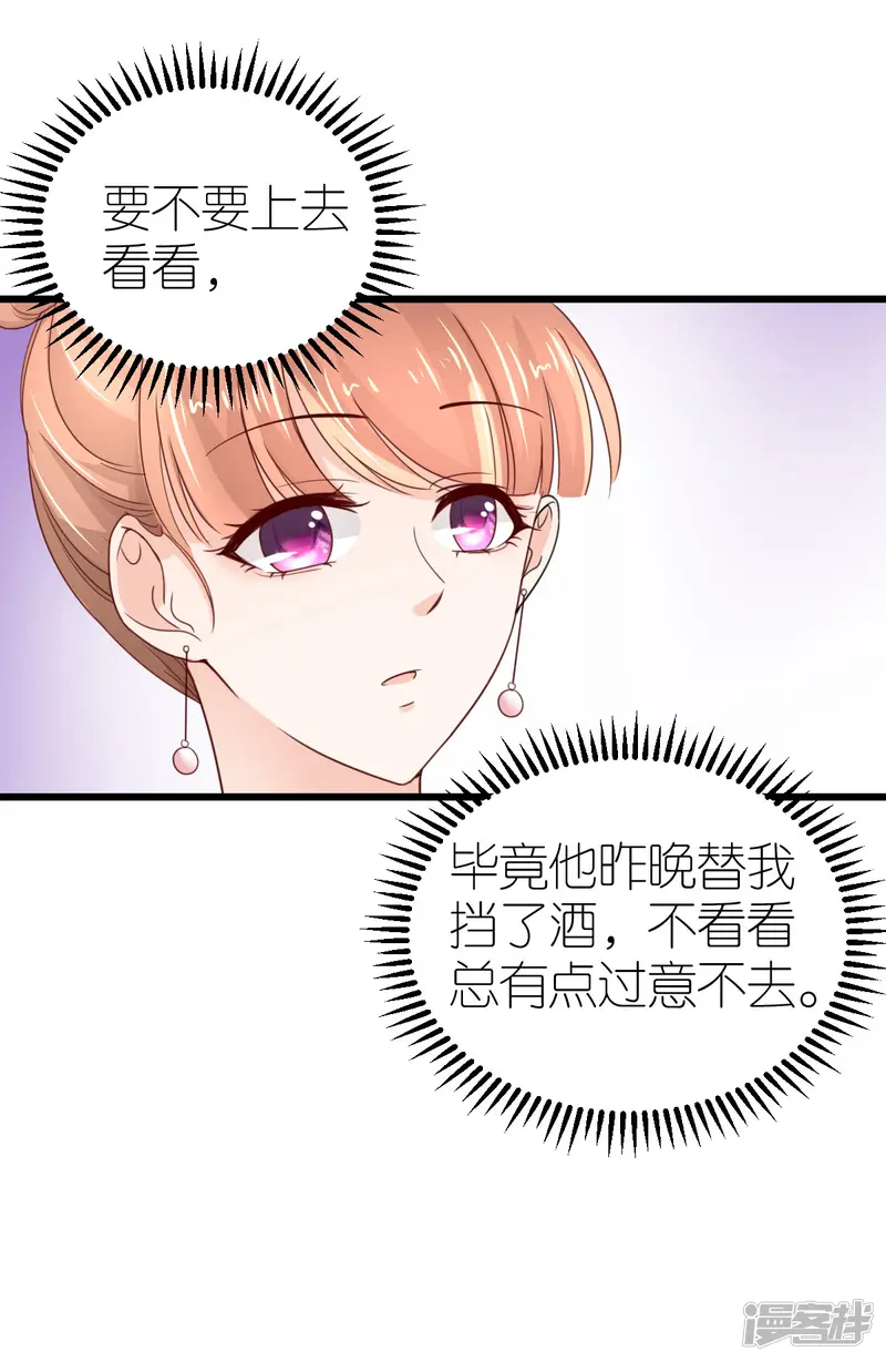 专属恋人-第36话 发烧的狄子刚-第29页