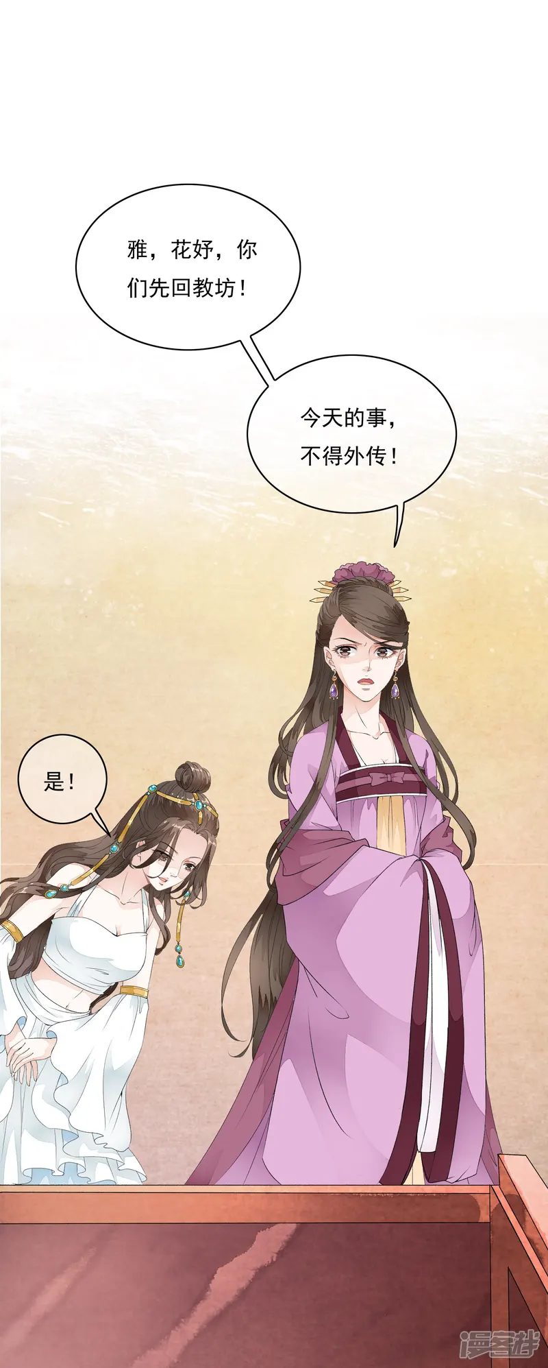白莲妖姬-第29话 太子叫我去侍寝！！-第5页