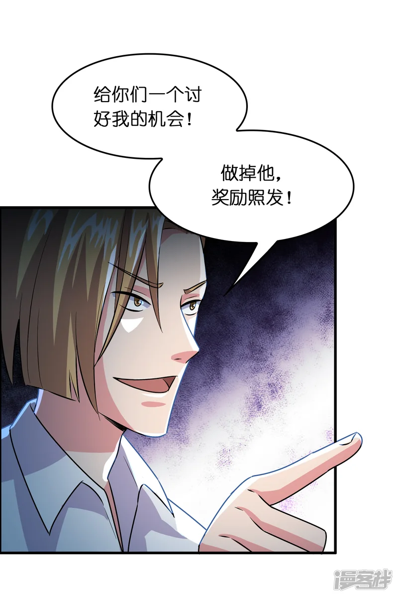 异界土豪供应商-第33话 叫爸爸！-第3页