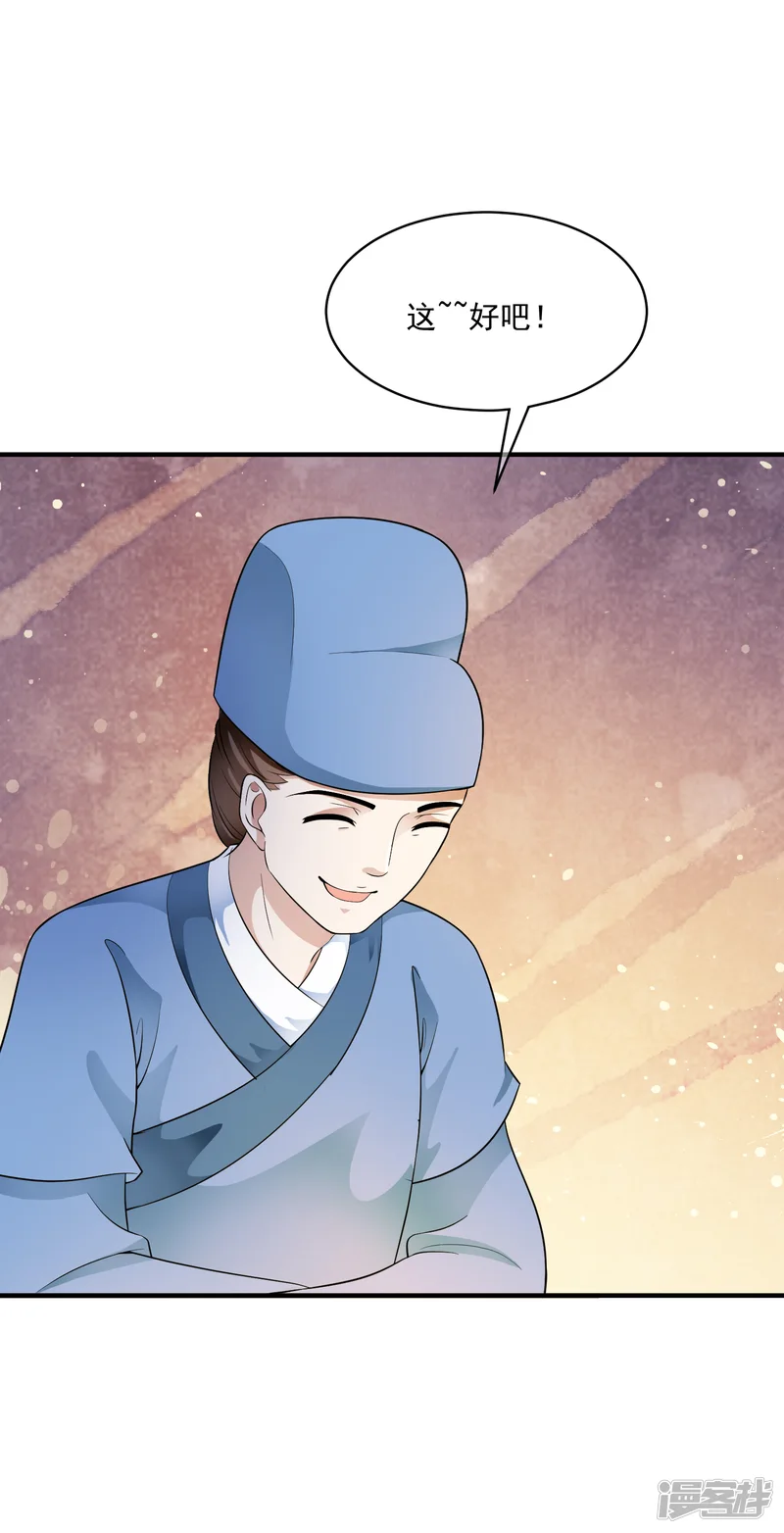 白莲妖姬-第44话 皇后凤冠的秘密-第32页