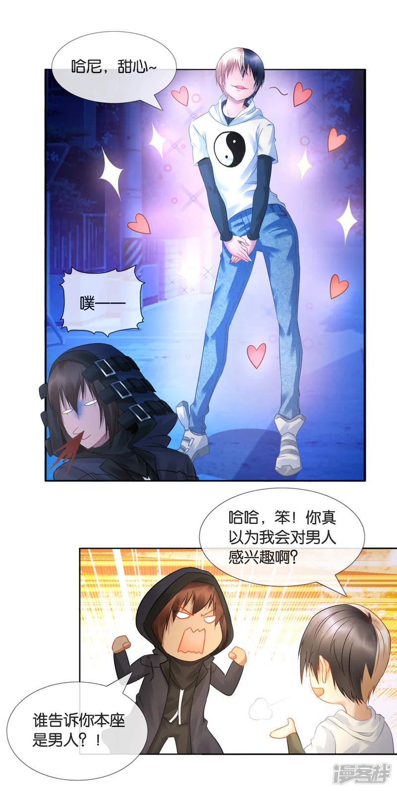 风水天师在都市-第23话 禽兽不如-第9页