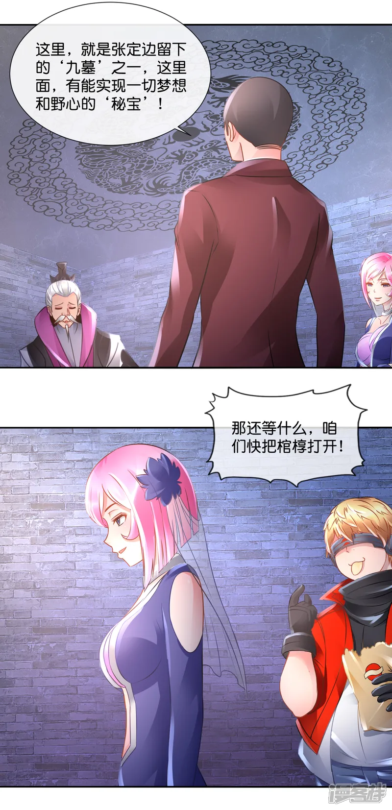 风水天师在都市-第71话 地宫争夺战1-第10页