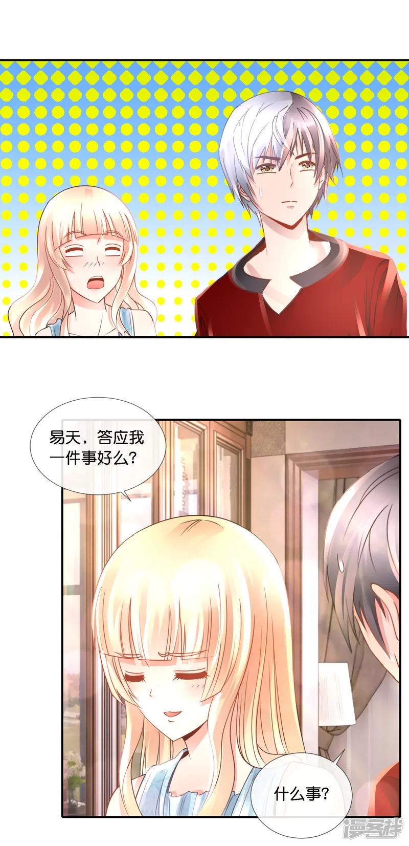 风水天师在都市-第98话 撒狗粮！-第3页