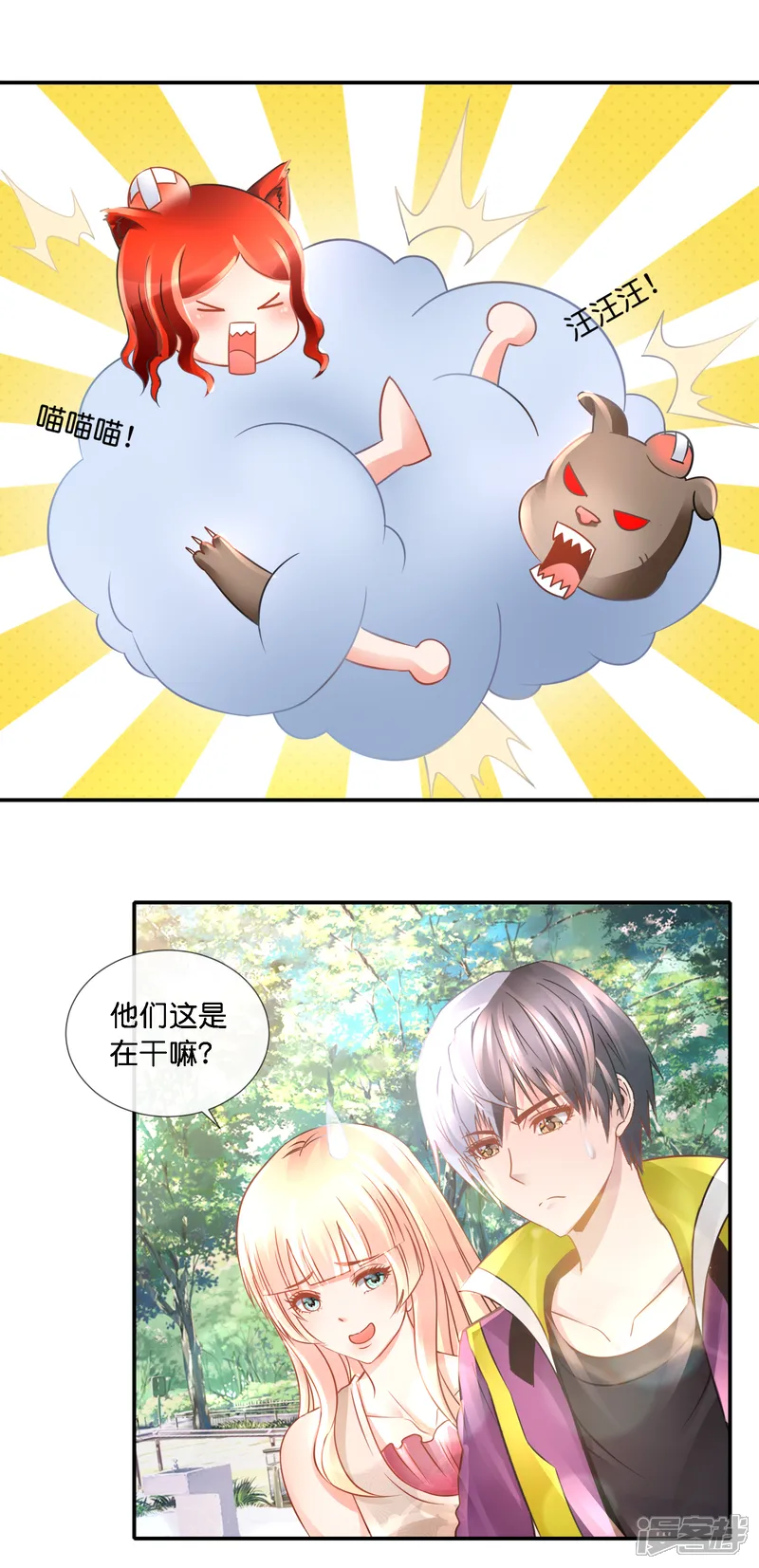 风水天师在都市-第98话 撒狗粮！-第9页