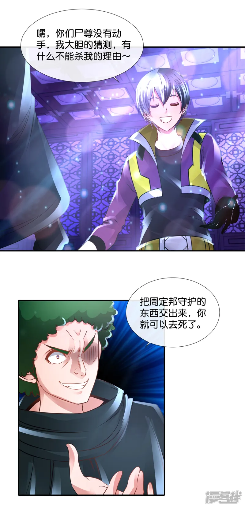 风水天师在都市-第118话 心里有匹野马-第3页