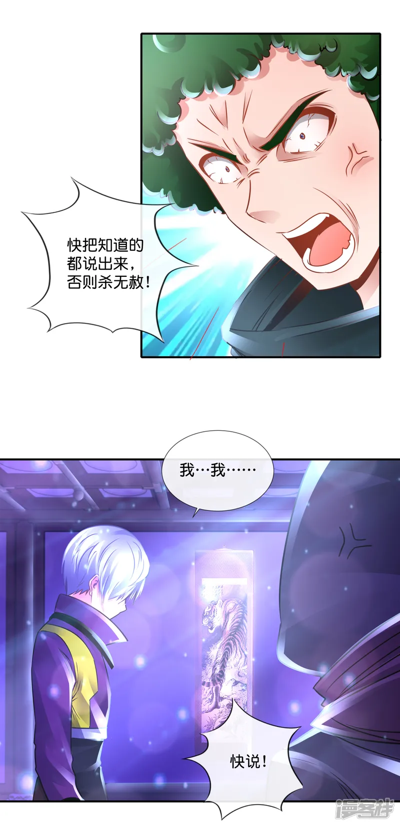 风水天师在都市-第118话 心里有匹野马-第6页