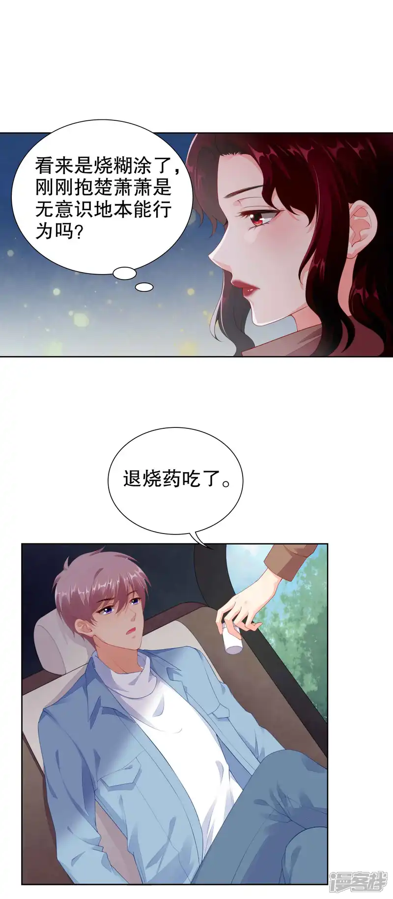 影帝的隐形恋人-第56话 楚夫人请自重-第15页