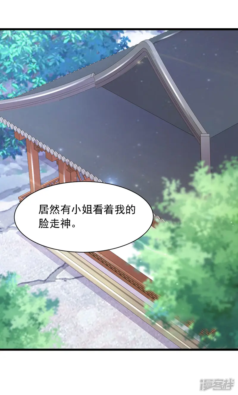 宫廷团宠升职记-第26话 朕才不会妒火攻心！-第16页