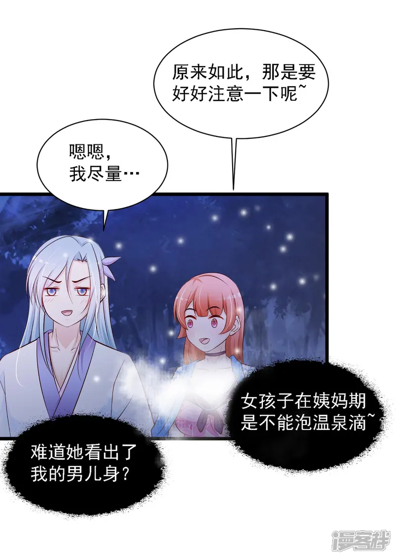 宫廷团宠升职记-第46话 冰上圆舞曲-第8页