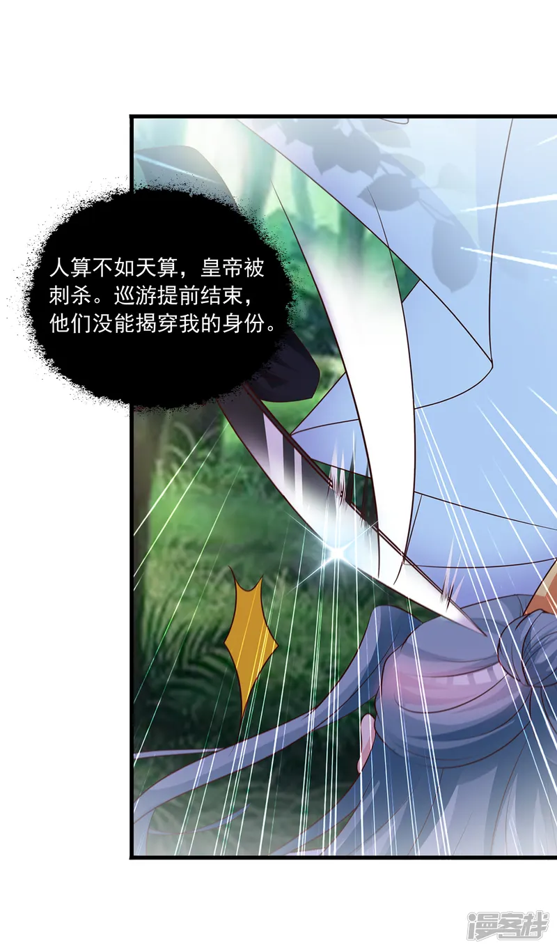 宫廷团宠升职记-第88话 危机！宁橙的身份被揭穿！-第27页