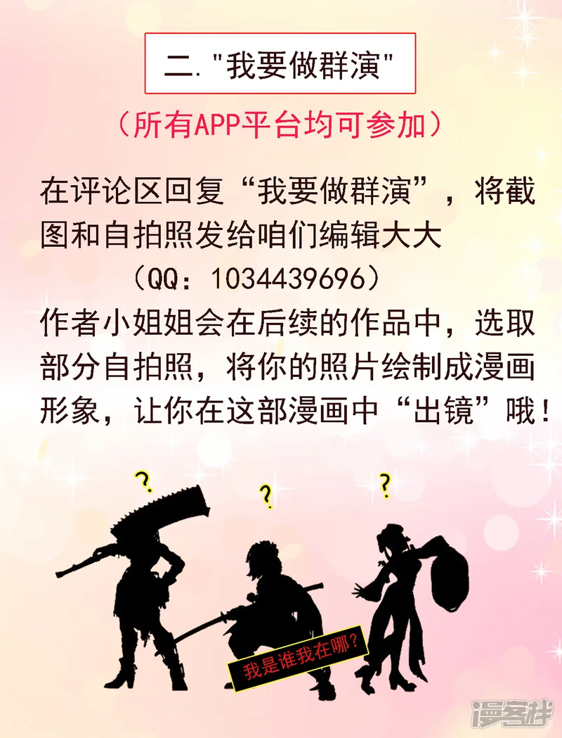宫廷团宠升职记-第93话 皇帝的深夜浪漫-第42页