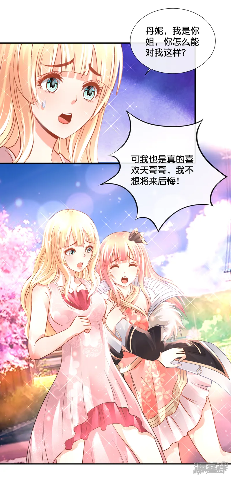风水天师在都市-第137话 糟糕，是心动的感觉-第9页