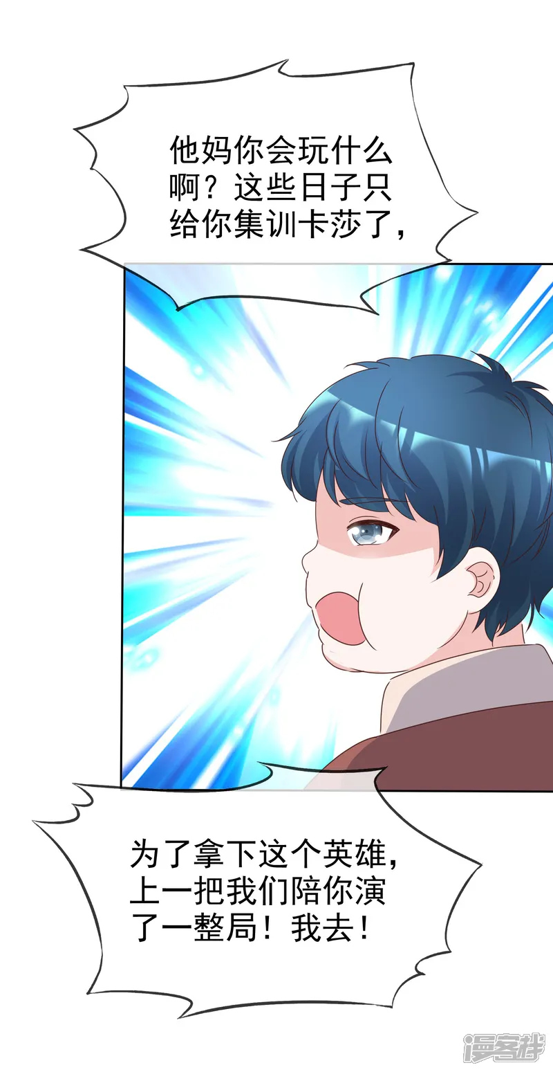 电竞萌妻-第88话 外援-第28页