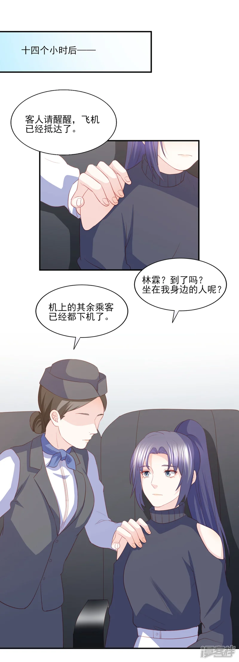 傲娇男神甜宠妻-第87话 我会报答你的-第30页
