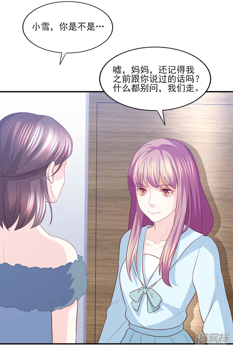 傲娇男神甜宠妻-最终话 或许你可以以身相许？-第19页