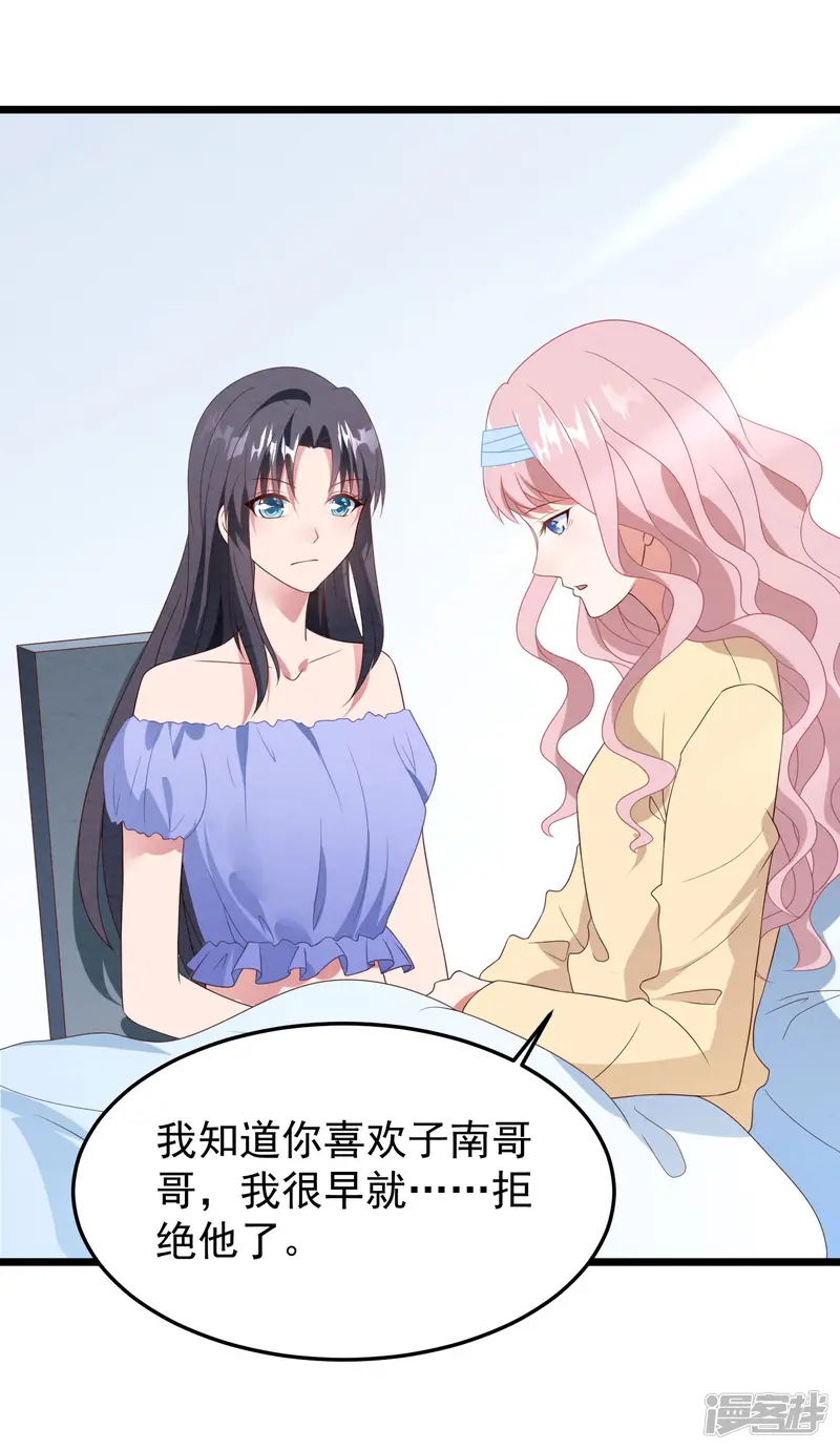 琴牵意惹小盲妻-第36话 白子薇的手段-第17页