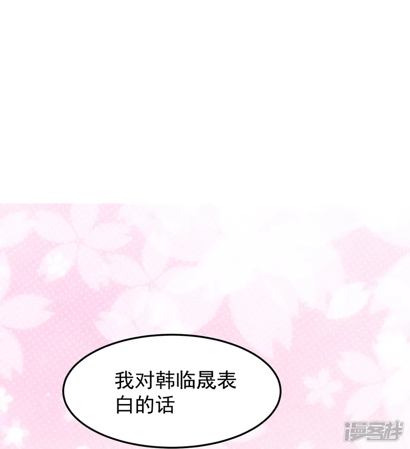 琴牵意惹小盲妻-第37话 表白成功-第28页