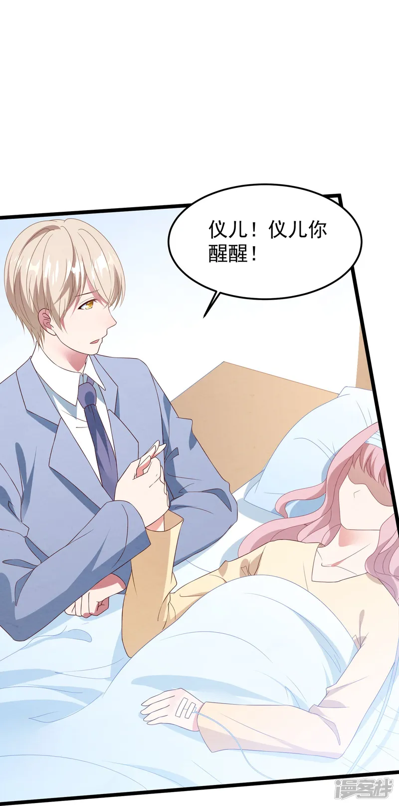 琴牵意惹小盲妻-第35话 我好像真的喜欢上他了-第25页