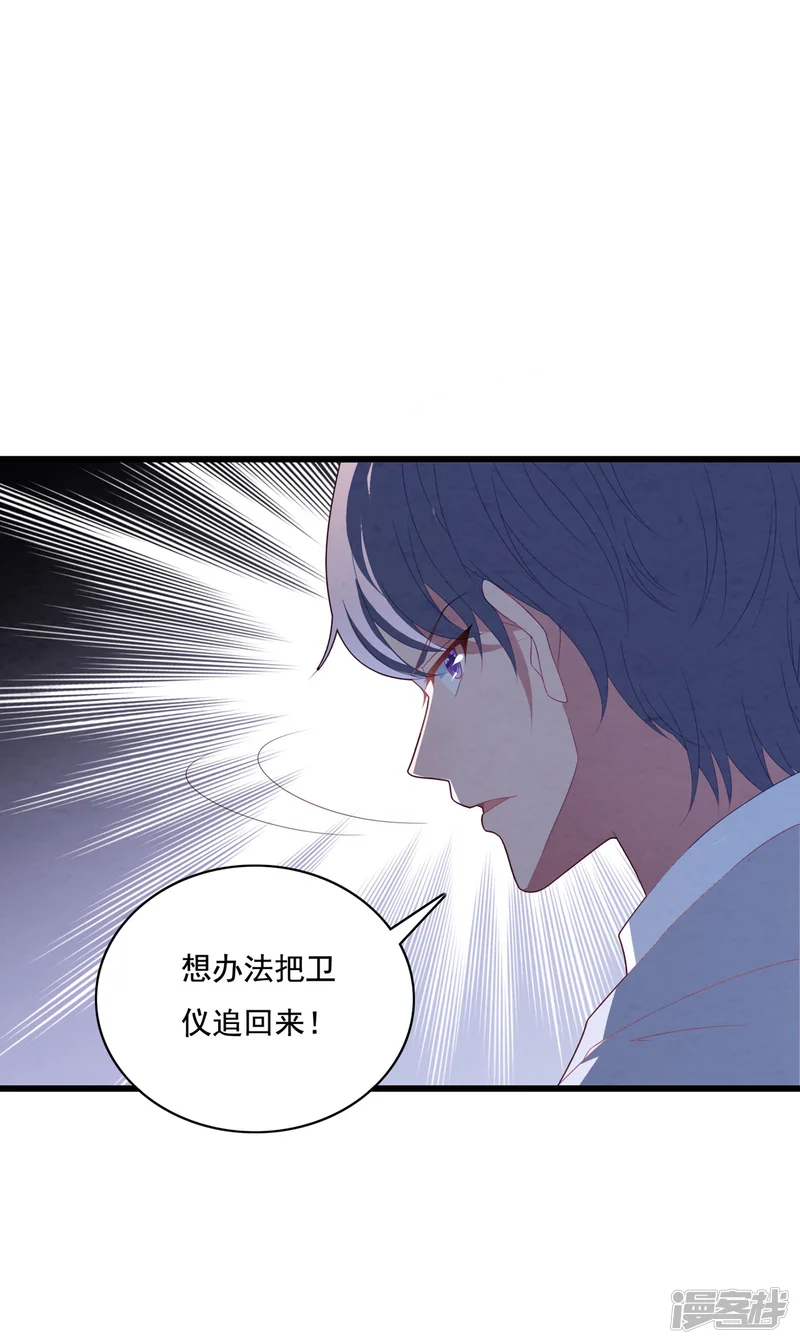 琴牵意惹小盲妻-第63话 追妻路漫漫-第17页