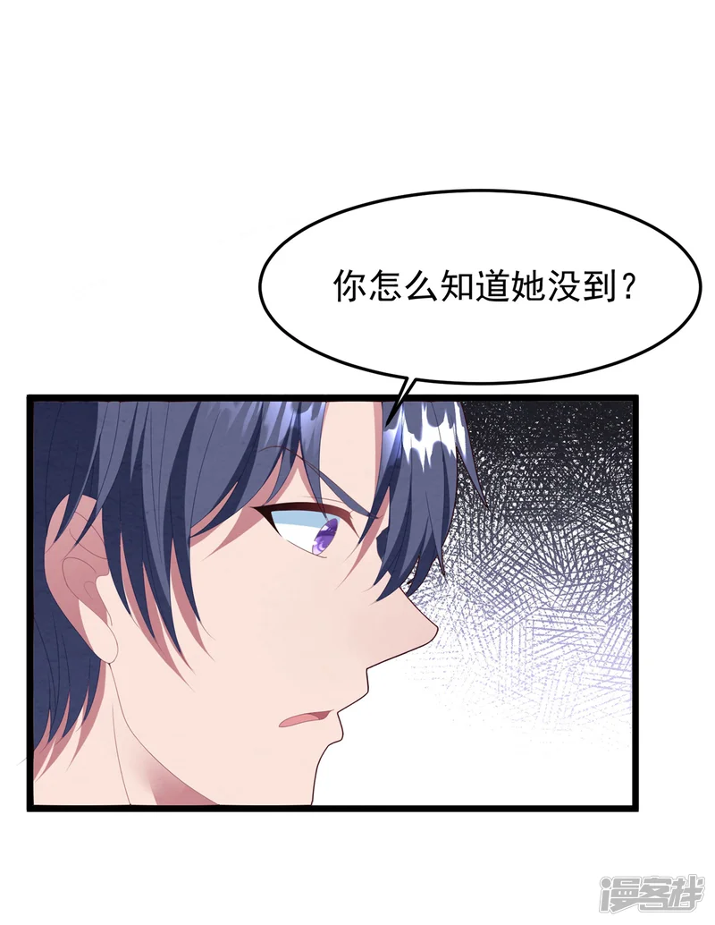 琴牵意惹小盲妻-第59话 失踪？！-第20页