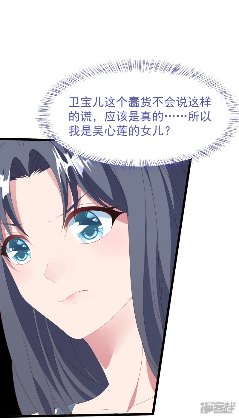 琴牵意惹小盲妻-第56话 让她消失-第17页