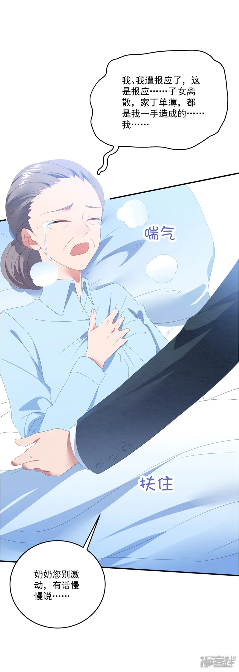 琴牵意惹小盲妻-第92话 再给一次机会-第9页