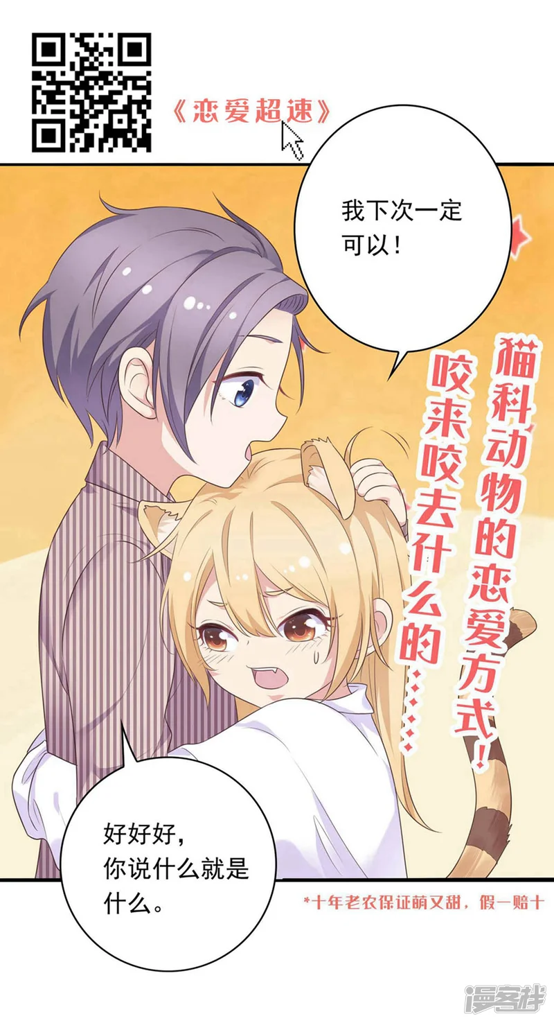 琴牵意惹小盲妻-第91话 说出真相-第34页