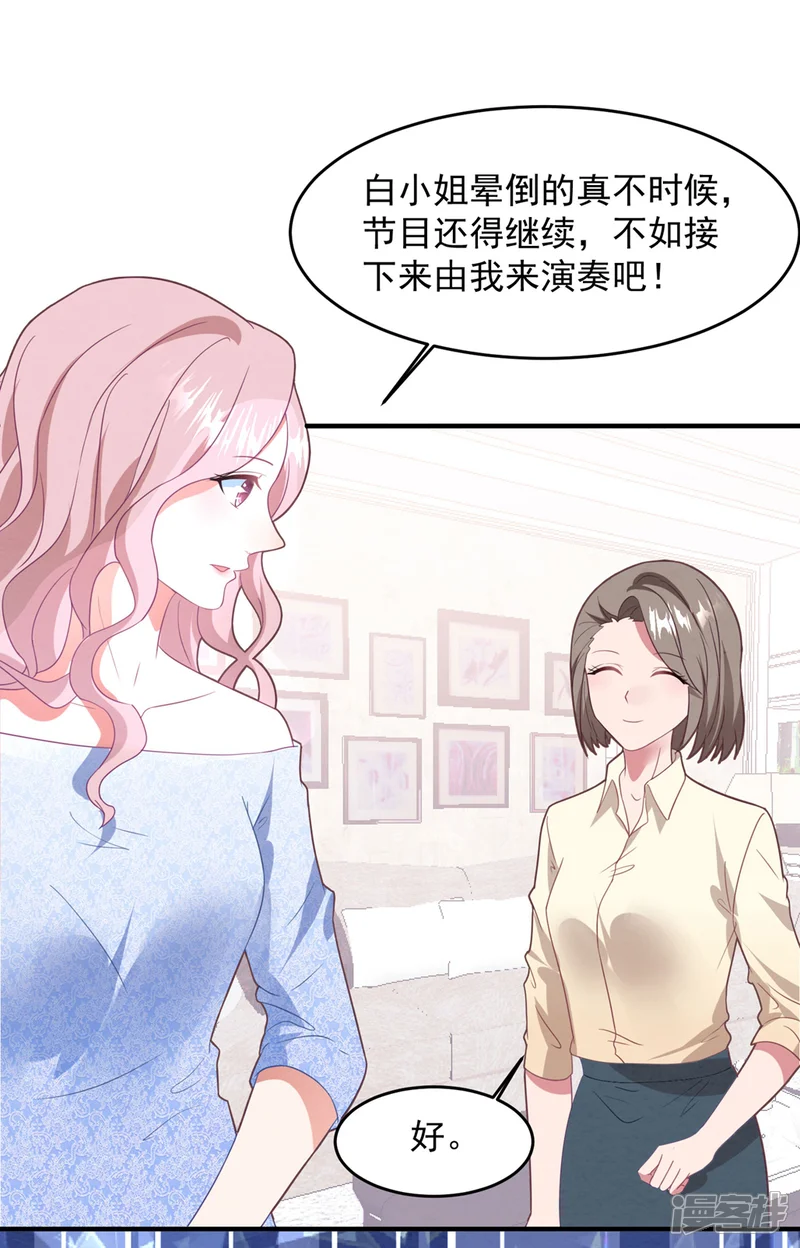 琴牵意惹小盲妻-第72话 恼羞成怒-第29页