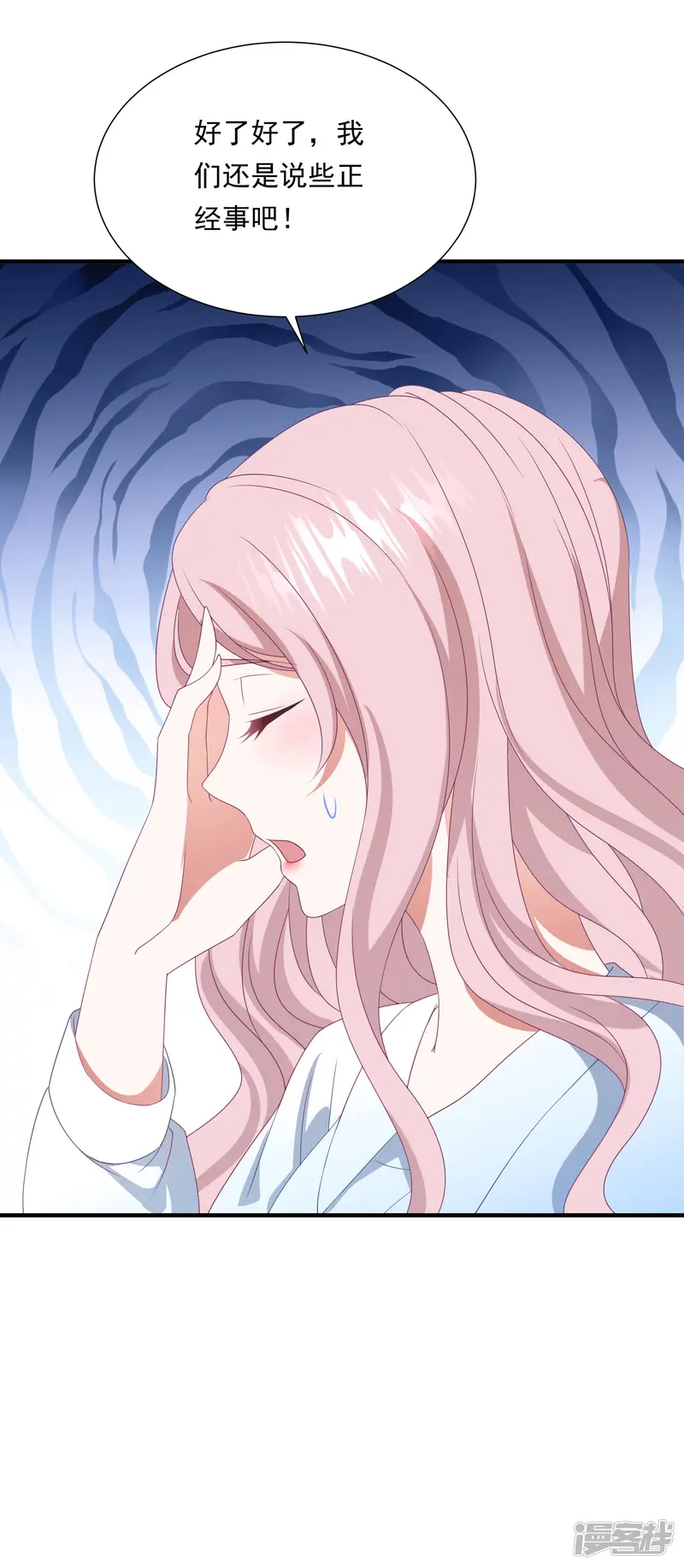 琴牵意惹小盲妻-第154话 白子薇上套-第5页
