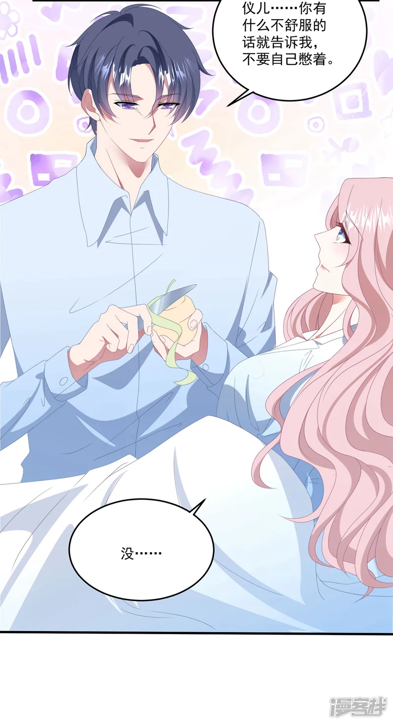 琴牵意惹小盲妻-第164话 噩梦来袭-第12页