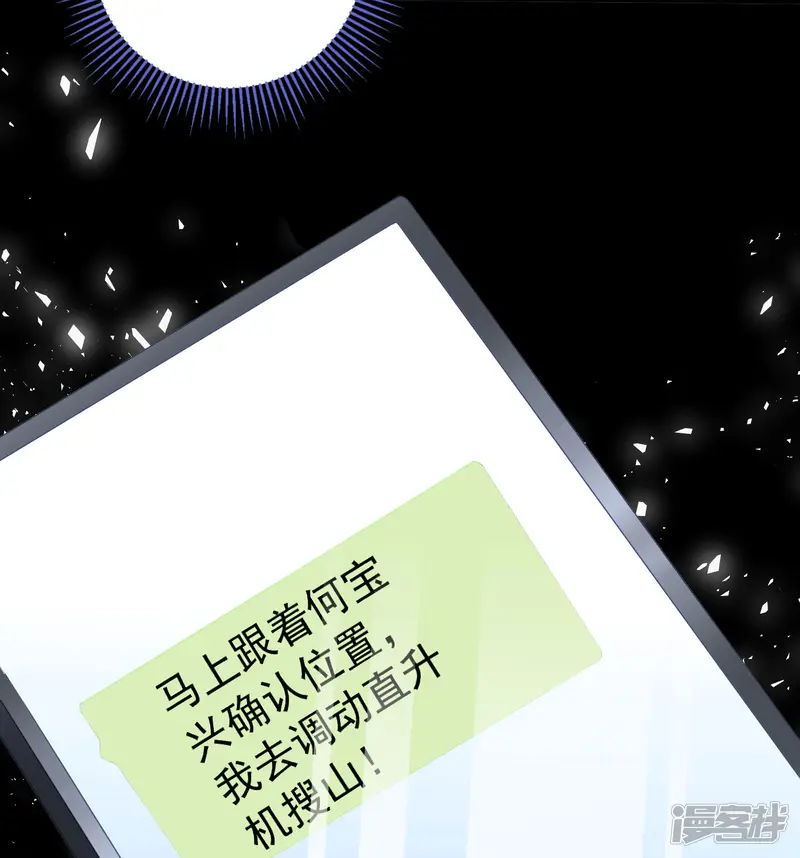 琴牵意惹小盲妻-第190话 韩一冰暴露-第31页