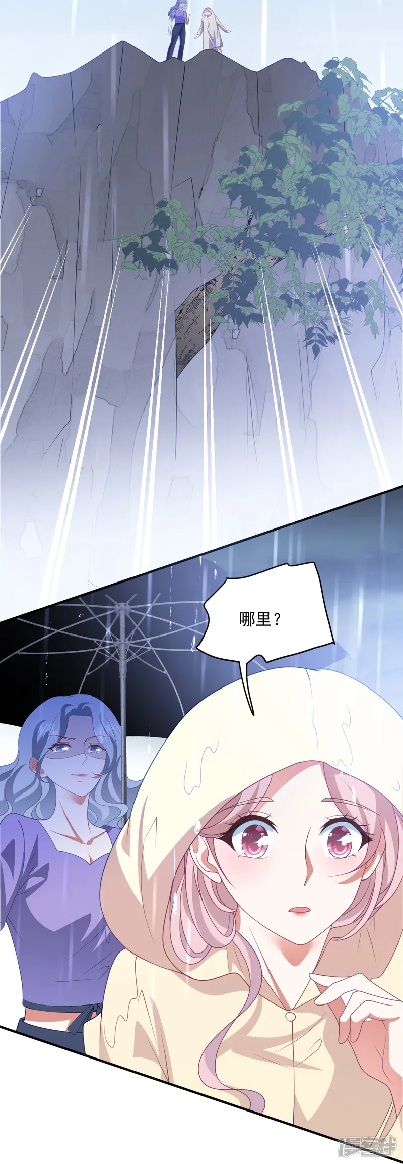琴牵意惹小盲妻-第210话 坠落悬崖-第29页