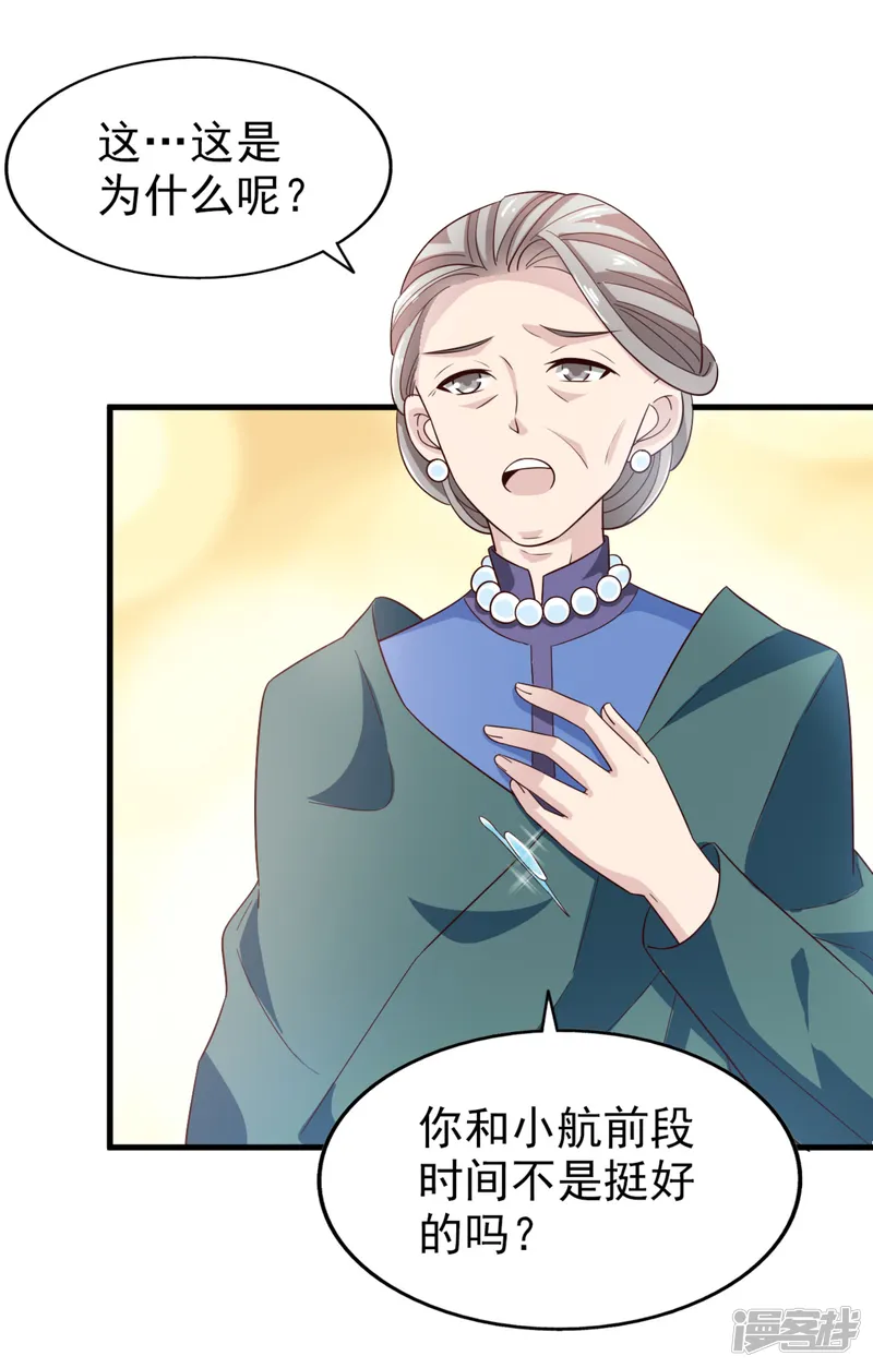 超模恋人有点甜-第40话 撕破脸皮-第13页
