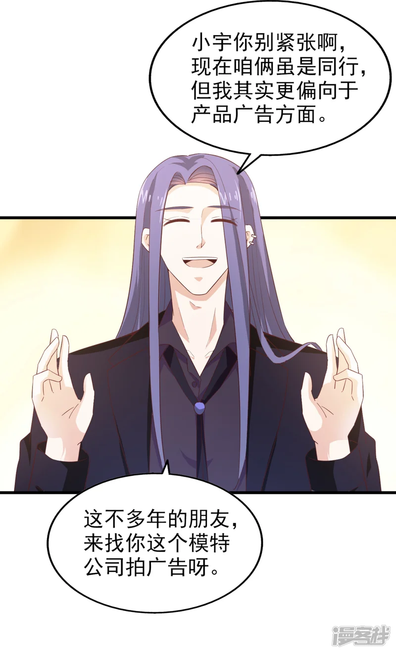 超模恋人有点甜-第45话 旧人重逢-第24页