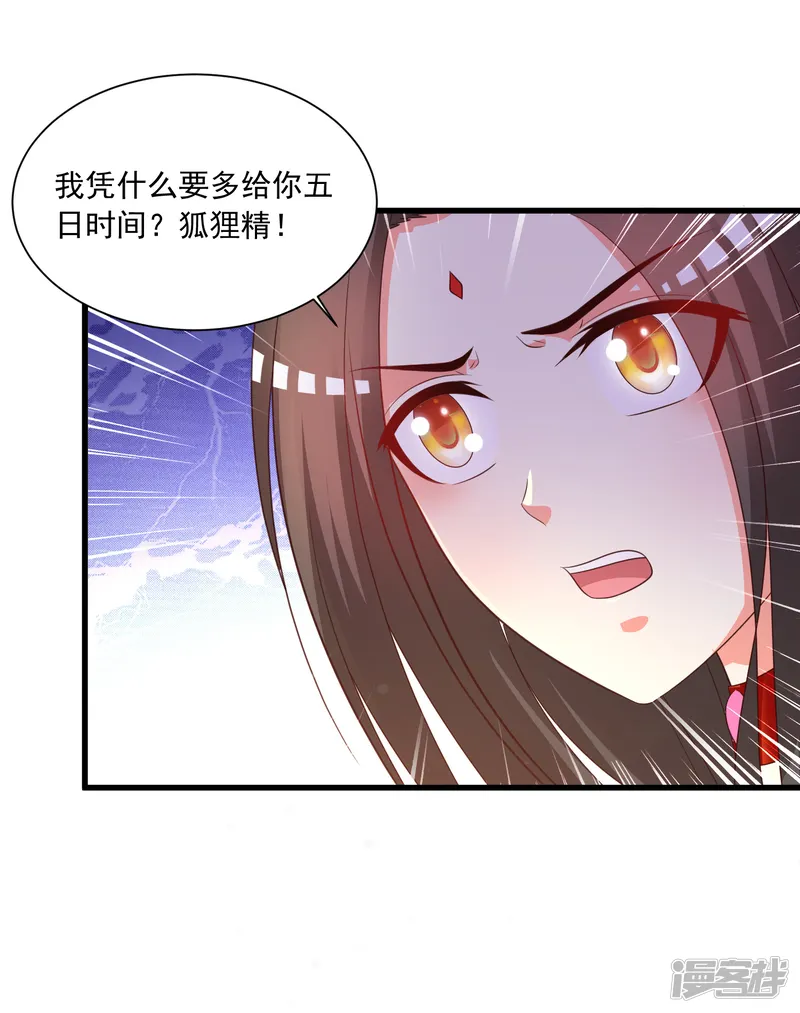 宫廷团宠升职记-第102话 我就是橙橙大佬！-第32页