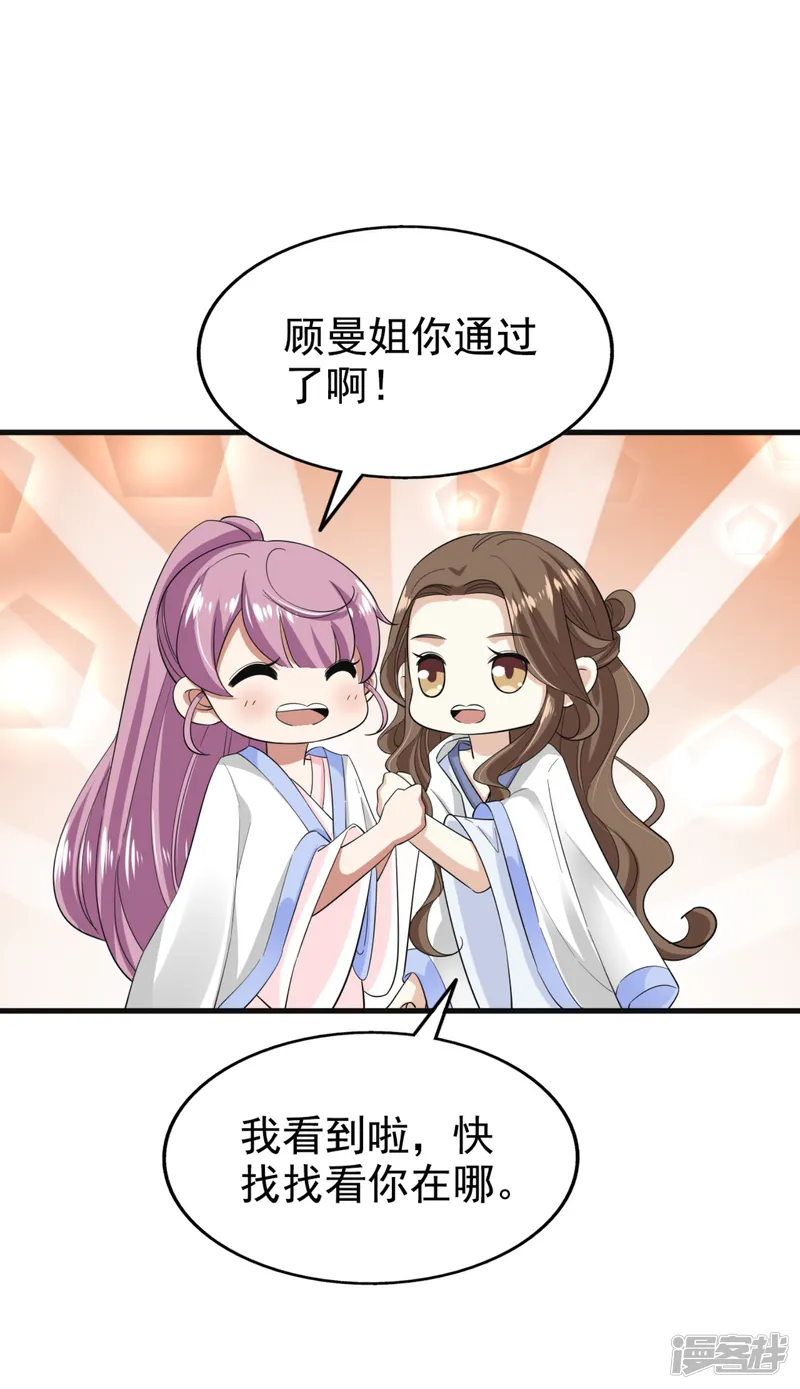 超模恋人有点甜-第73话 落选-第19页