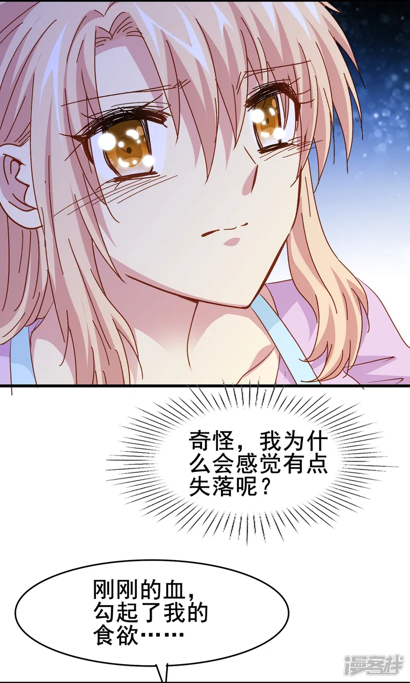 暗夜新娘（快读版）-第80话 我只是个替代品？-第7页