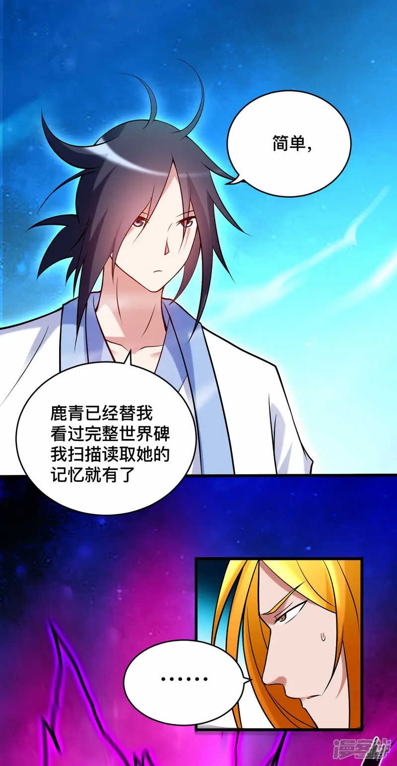 我的弟子都超神-第200话 神殒终章-第11页