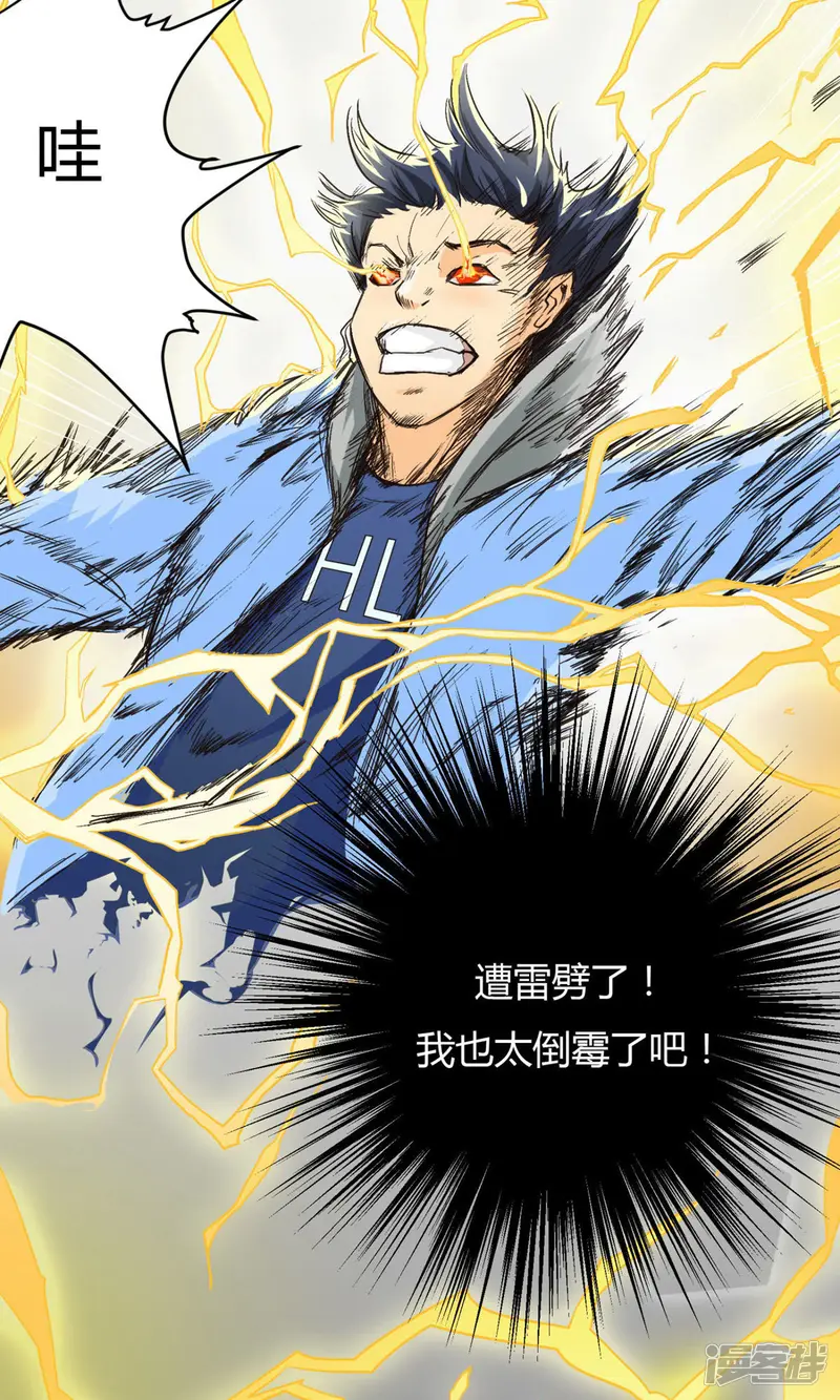 系统仙尊在都市-第1话 居然可以透视了-第19页