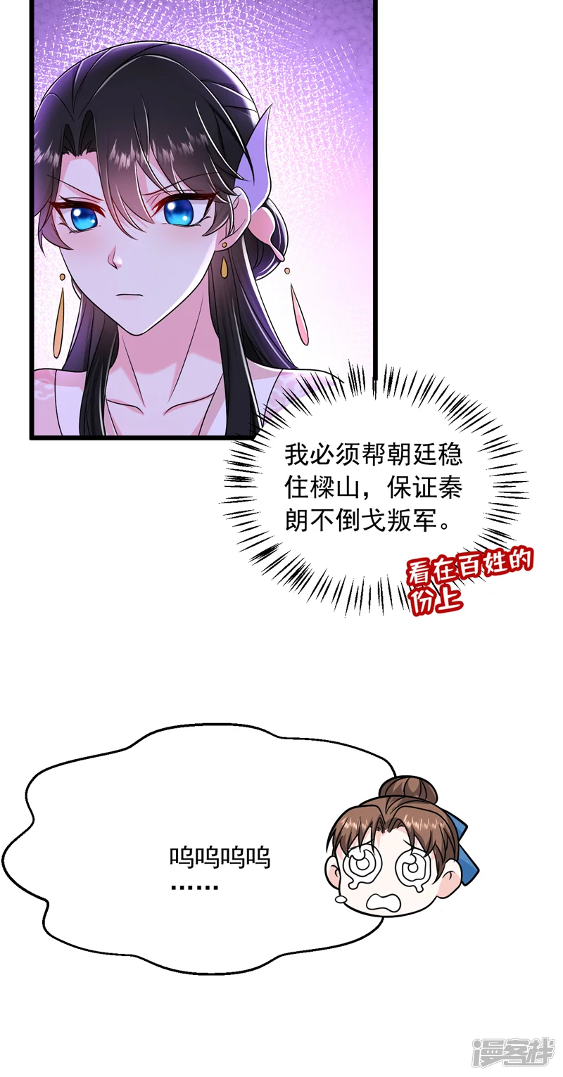 江山美男入我帐-第257话 玩耍？！小伙子们？-第19页