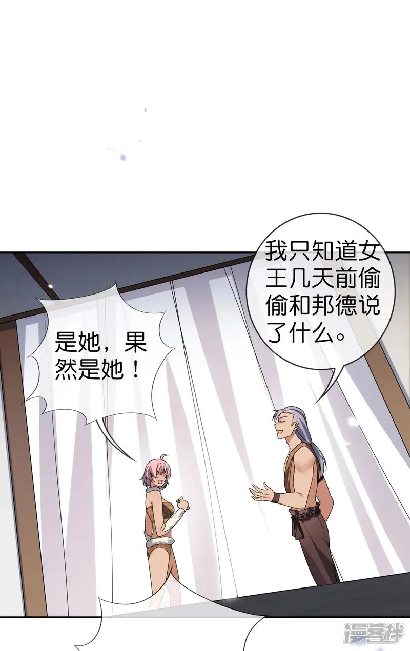 我的末世大小姐-第47话 女王的危机-第28页