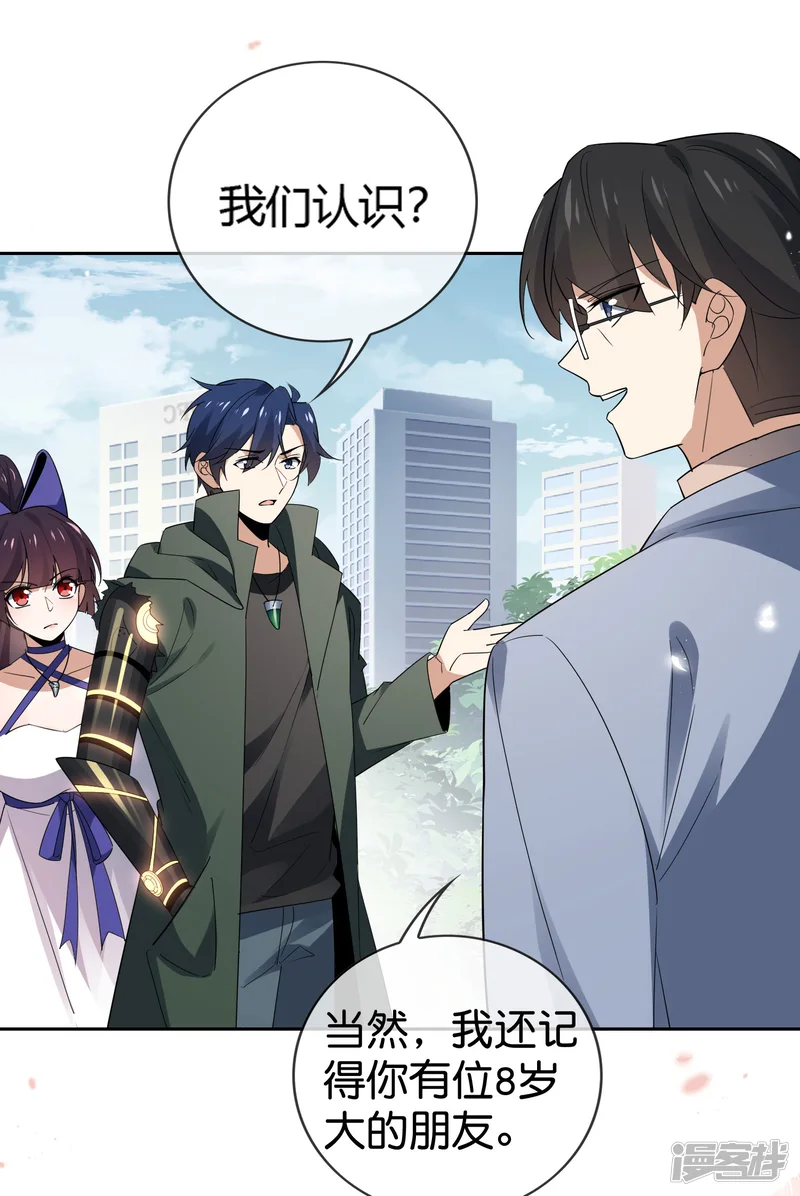 我的末世大小姐-第71话 白芷？平平无奇的弱女子-第4页