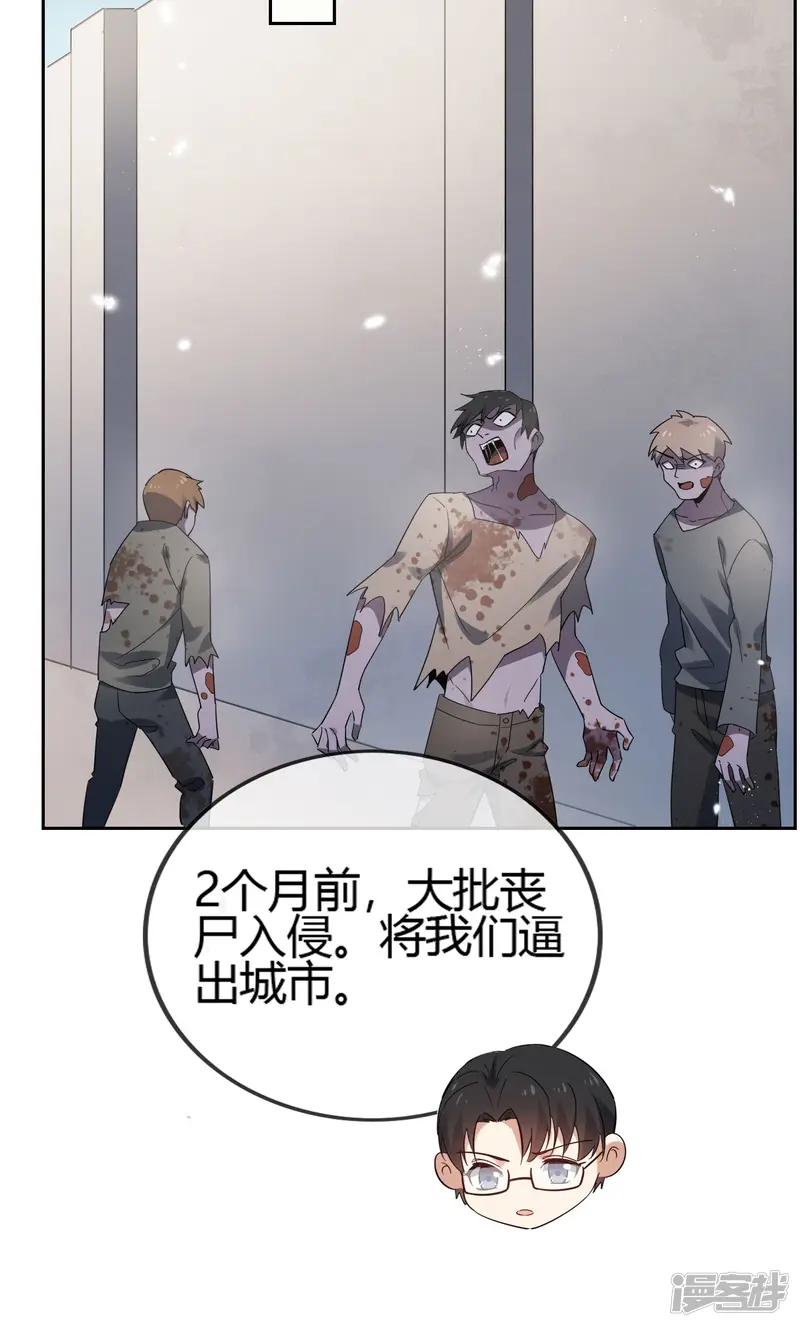 我的末世大小姐-第71话 白芷？平平无奇的弱女子-第19页