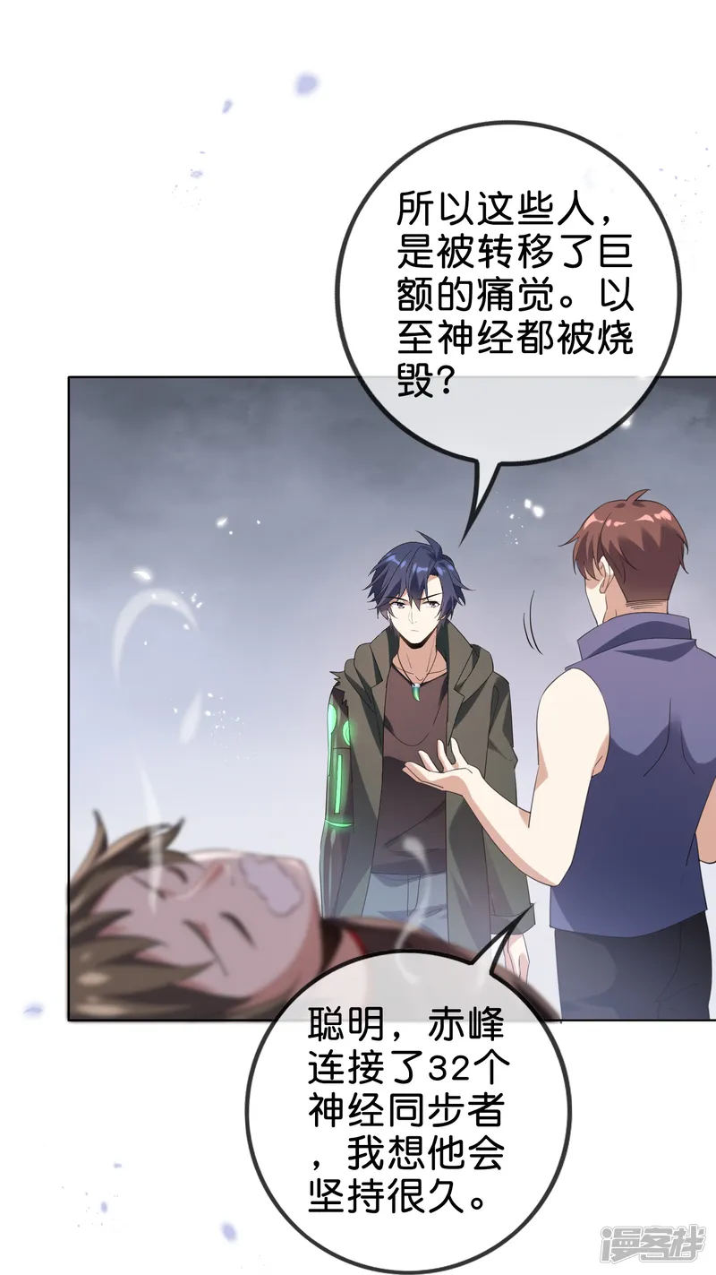我的末世大小姐-第131话 伊甸战服的秘密-第32页