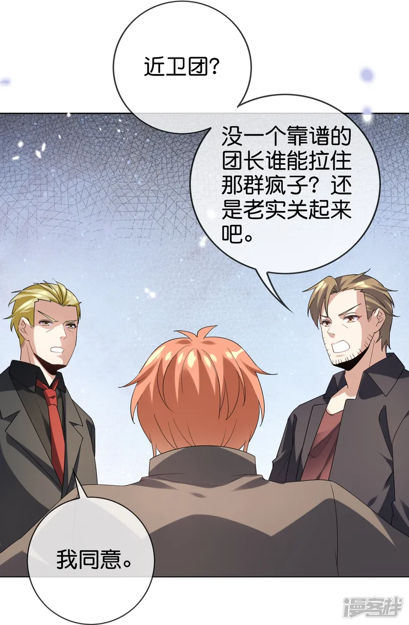 我的末世大小姐-第137话 近卫团的谢礼-第9页