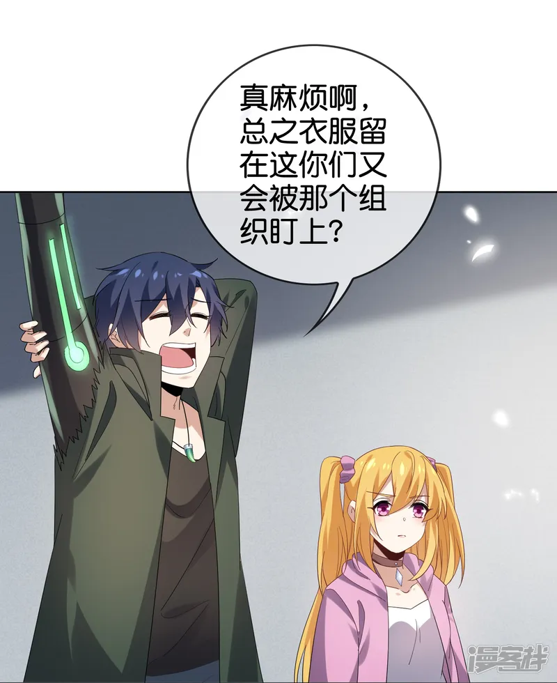 我的末世大小姐-第135话 娜娜被&hellip;抽干了？-第17页