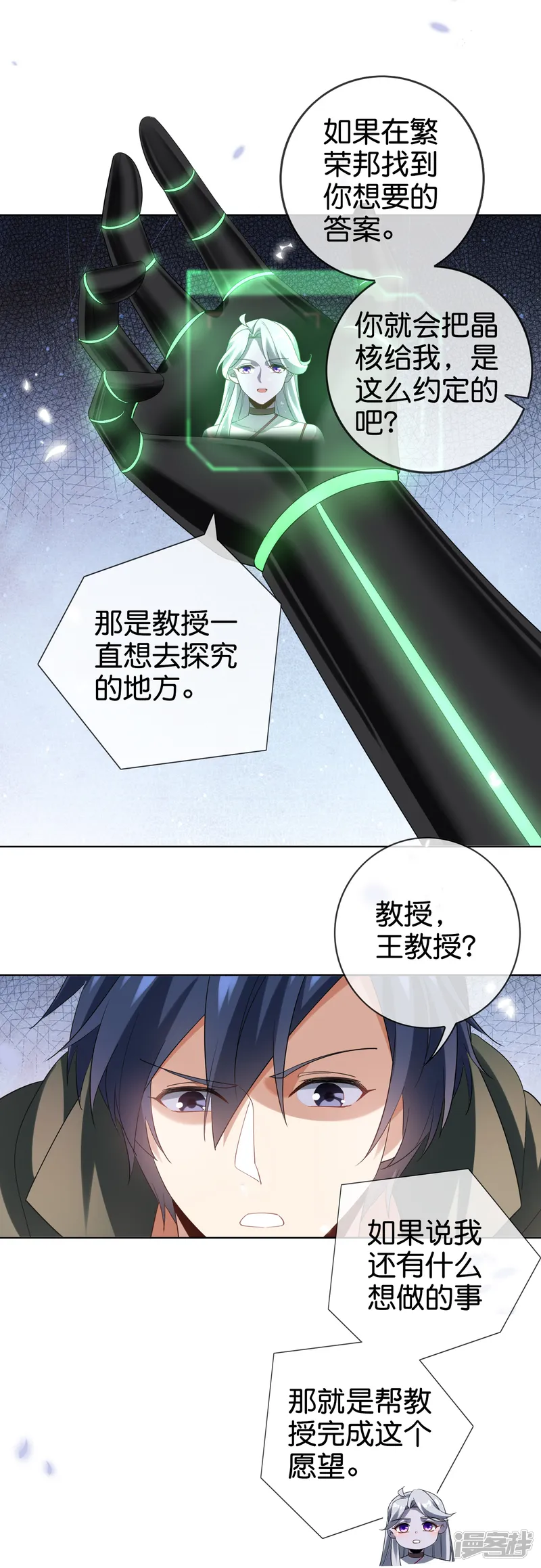 我的末世大小姐-第138话 病娇医生是美女？！-第7页